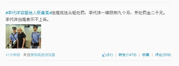 李代沫案一审判决结果：获刑九个月 罚金两千